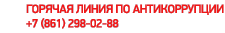     +7 (861) 298-02-88